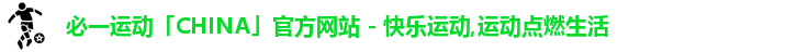 必一